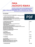 GRAMATICA PORTUGUESA 12paginas PDF