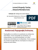 12 Σκλήρυνση κατά πλάκας (Εαρινό 14) PDF