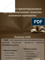 Объектно-ориентированное программирование в Java + лабораторная работа с практикой ООП