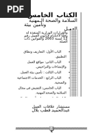 (كتاب كورس أخصائي وفني السلامة والصحة المهنية) -1-1-1