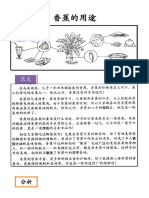 212331069 香蕉的用途