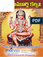 Dakshina Murthy Kalpah, దక్షిణ మూర్తి కల్పహ్ Телугу PDF