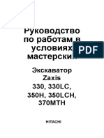 Hitachi 330 мастерские PDF