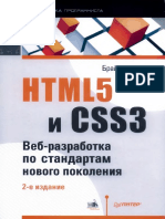 HTML5 I CSS3 Veb Razrabotka 2014 PDF