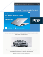 Predohraniteli I Rele Skoda Fabia 1.html PDF