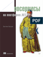 Микросервисы на плат PDF