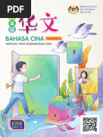 Bahasa Cina - Tahun - 4 - SJKC PDF