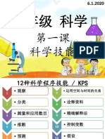 3年级科学 操纵性技能练习版 PDF