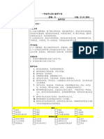 一年级华文每日教学计划