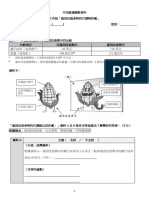 工作紙「基因改造食物的代價與好處」