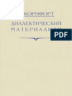 Dialekticheskiy Materializm - M. Kornfort - 1956 - PDF