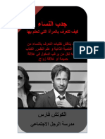 جدب النساء PDF