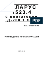 РЭ БЕЛАРУС 1523.4 с двигателем ММЗ (2016г)