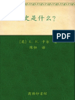 《历史是什么-》作者：卡尔；译者：-陈恒 汉译世界学术名著丛书