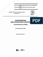 ГОСТ - 7360-2015 ПЕРЕВОДНИКИ ДЛЯ БУРИЛЬНЫХ КОЛОНН PDF