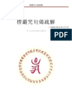 宣化上人《楞严咒句偈疏解》 (繁20101021最后校对稿)