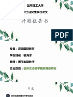 Thesis Proposal Presentation 开题报告