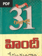 31rojullo Hindi Nercukundam PDF