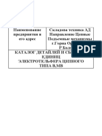 Каталог запчастей Складова Техника тип B MB