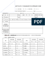 復能服務評估表暨服務計畫書