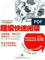 超级快速阅读 PDF