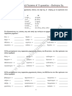 ενεστω-μελλοντ ΕΦ PDF