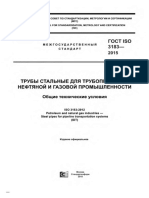 62279 ГОСТ трубы для нефтяной промышленности PDF