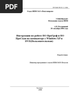 22 - Инструкция по работе ПО ПроГраф и ПО ПроСкан на компьютере с Windows XP и DVD (Пользовательская)