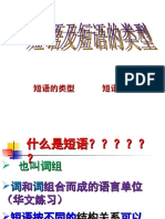 短语ppt