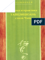 I Теория и практика ТайЦзиЦюань стиля Чэнь, часть 1 - 2008