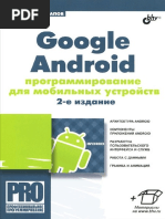 Голощапов А.Л. - Google Android. Программирование для мобильных устройств (Профессиональное программирование) - 2012