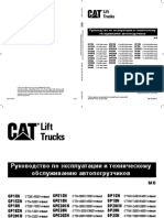 Рук-во по эксплуатации диз. погрузчиков-сжатый PDF