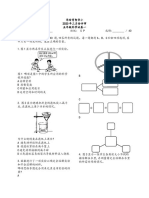 3月份科学试卷1