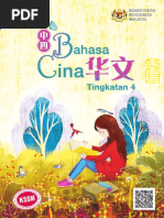 Bahasa Cina Tingkatan 4 PDF