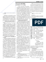 "以教材为例"的小学语文识字教学例谈 PDF