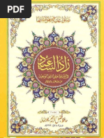 Zaad-As-saeed With Khawaas Darood Sharif - Molana Hafiz Fazl Ur Raheem