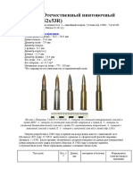 Патрон 7.62х53R