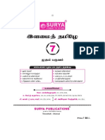 7th Surya Elamai Tamil - Term I PDF