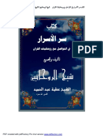 295055471 كتاب سر الأسرار في التواصل مع روحانيات القران شيخ الروحانين PDF