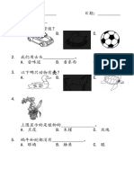 一年级科学选择题2