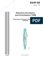 030103 Ремонт форсунок изд 2