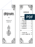 108定解寶燈論講記 (上) （khenpo finished at 106 PDF