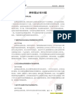 (3021) 国家教师资格考试中学学段主观题必背60题