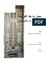 مصر ما بعد الفراعنه (من الاسكندر الأكبر إلى الفتح العربي) - د سيد جاد - د. السيد رشدي - د. رضا رسلان