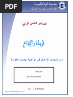 دريد آل شبيب ، عبد الرحمان الجبوري ، أهمية تطوير هيئة الرقابة على الأوراق المالية لرفع كفاءة السوق المالي حالة شركة وورلدكم الأمريكية PDF