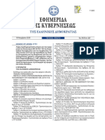 Λήψη συμπληρωματικών μέτρων για την εφαρμογή του Κανονισμού (ΕΕ) 2019/1150 του Ευρωπαϊκού Κοινοβουλίου και του Συμβουλίου της 20ής Ιουνίου 2019 για την προώθηση της δίκαιης μεταχείρισης και της διαφάνειας για τους επιχειρηματικούς χρήστες επιγραμμικών υπηρεσιών διαμεσολάβησης (L 186), ρυθμίσεις για τη Διυπηρεσιακή Μονάδα Ελέγχου Αγοράς, την Επιτροπή Ανταγωνισμού, τη λειτουργία της αγοράς και λοιπές διατάξεις.