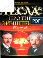 Tesla Vs Einstein PDF