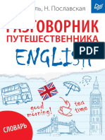 ENGLISH Razgovornik Puteshestvennika Slovar - 2017 Brel N M Poslavskaya N PDF