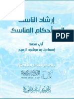 إرشاد الناسك إلى أحكام المناسك PDF