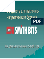 Долота PDC SMITH